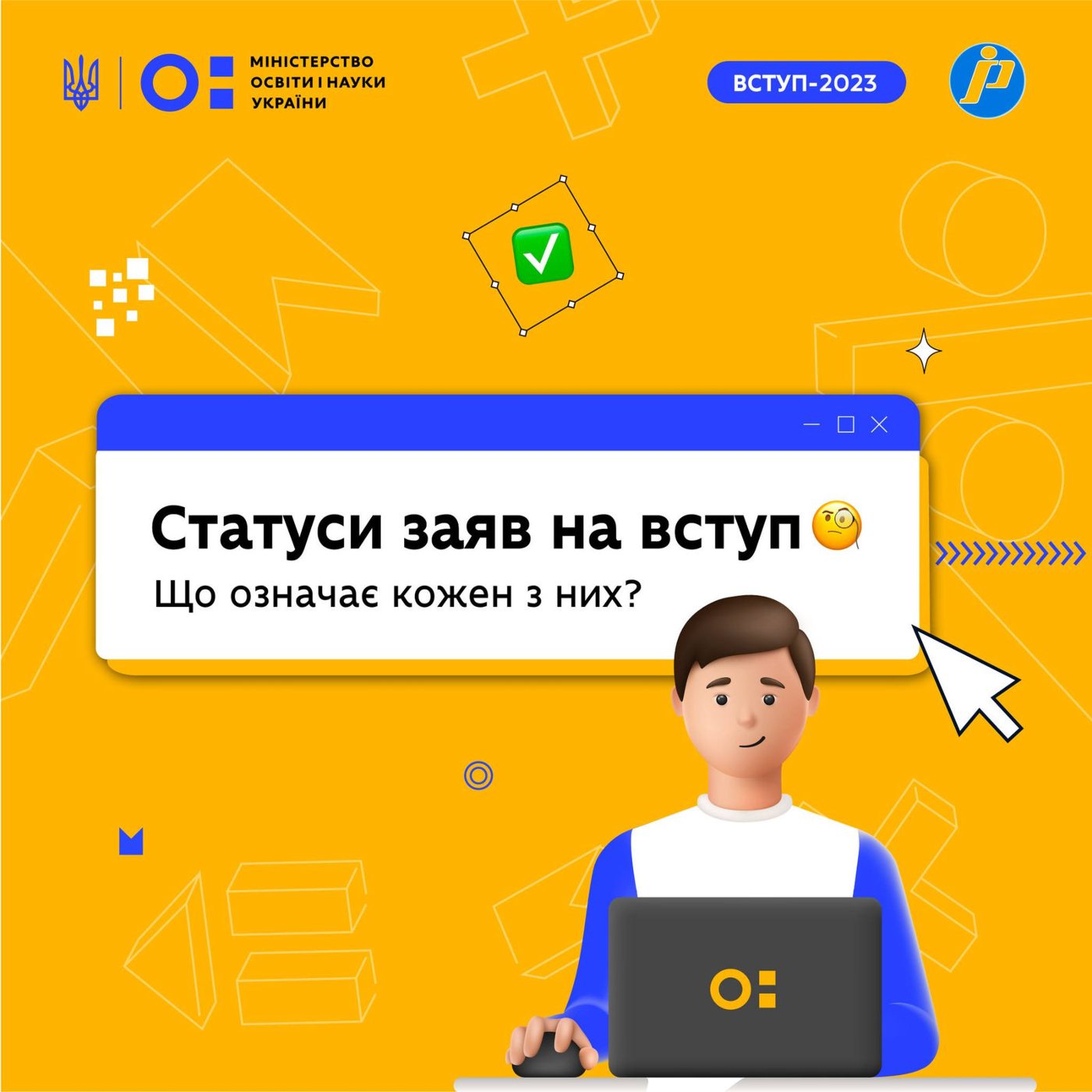 Що означають статуси заяв на вступ та як їх інтерпретувати?
