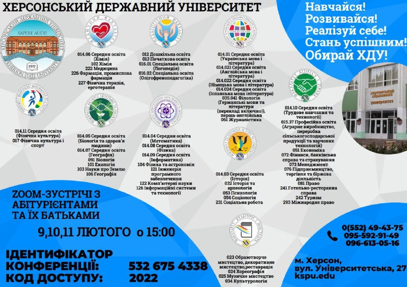 ХДУ запрошує майбутніх абітурієнтів та їхніх батьків на онлайн-зустрічі