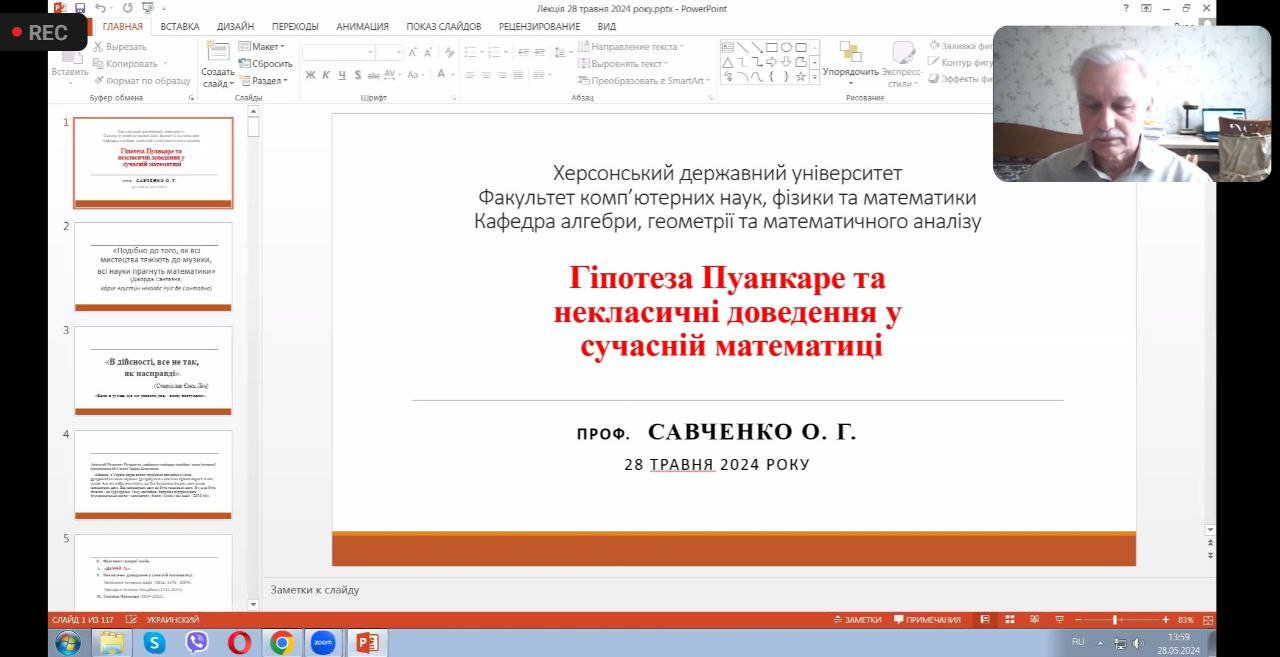 Професор ФКНФМ провів відкриту лекцію з нагоди Дня науки