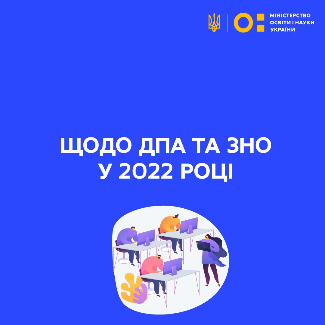 Інформація Міністерства освіти і науки України