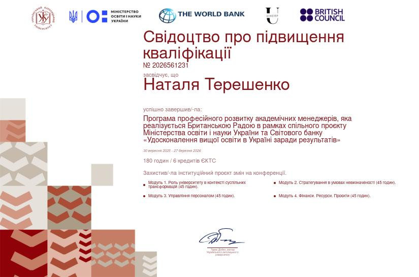 📚✨ Професійний розвиток, нові знання та сучасні підходи до управління освітою!
