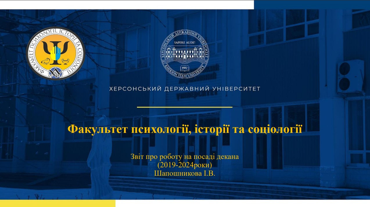 Деканеса факультету психології, історії та соціології прозвітувала про роботу