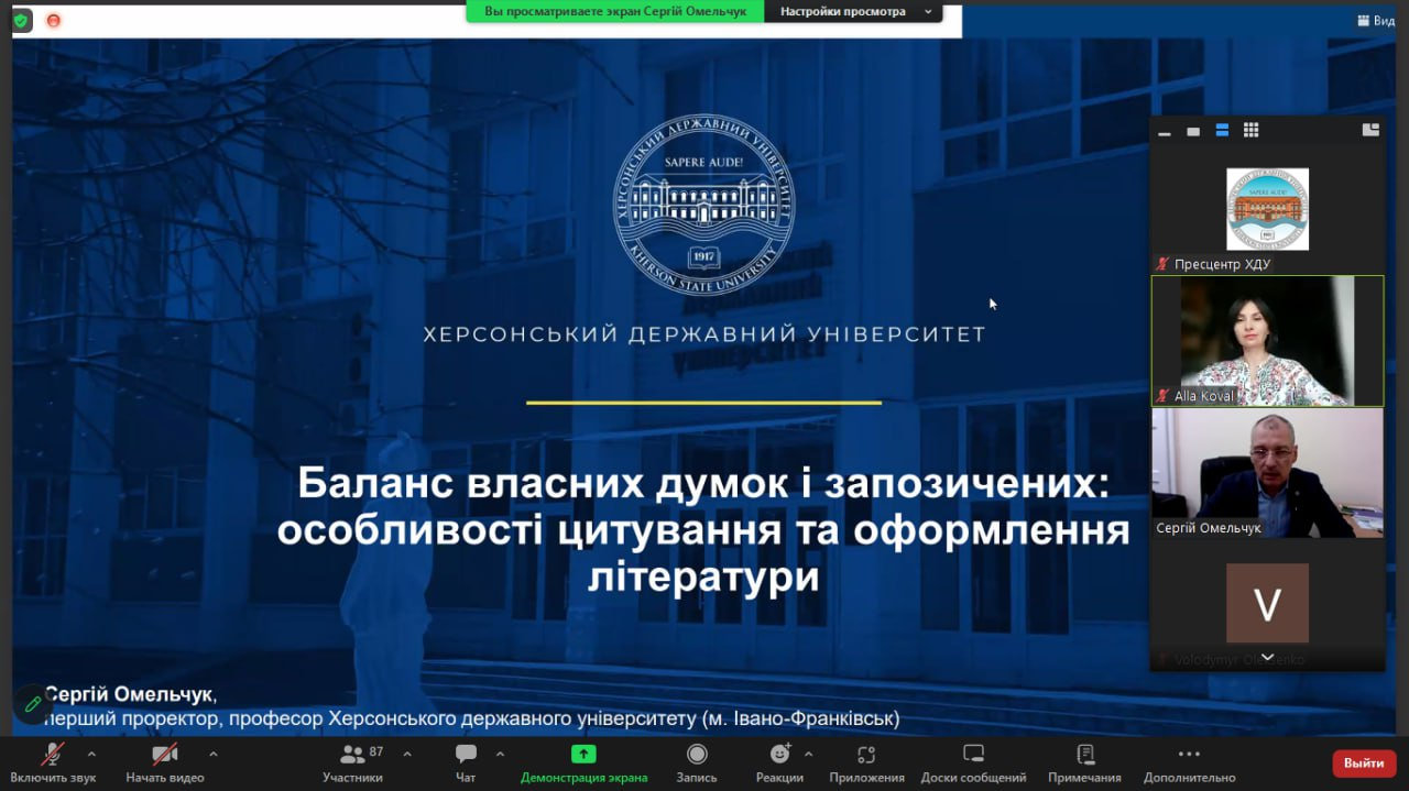 У ХДУ учасників освітнього процесу ознайомили з особливості цитування та оформленням літератури