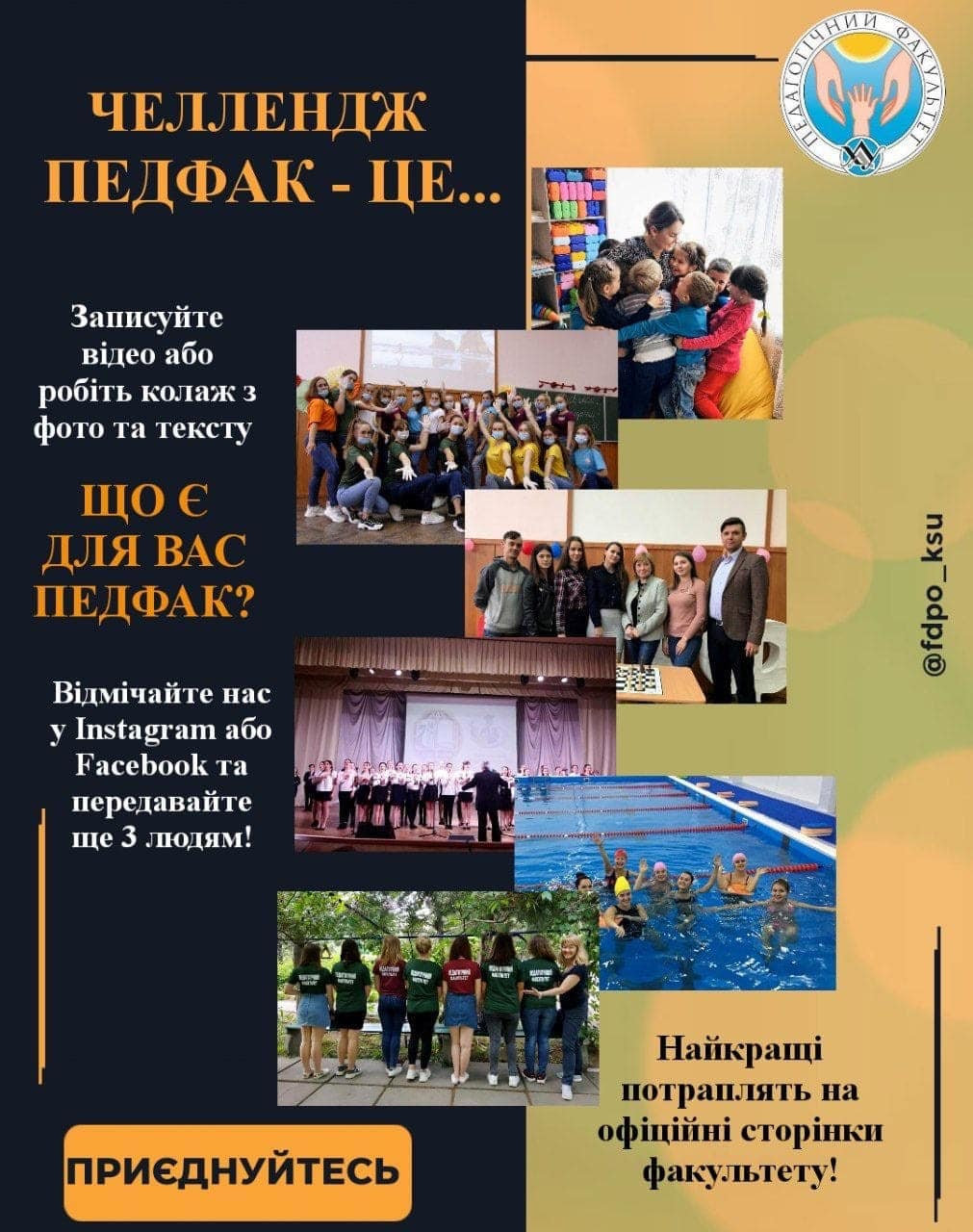 “Що для вас педфак?”: на одному з факультетів ХДУ запустили челендж