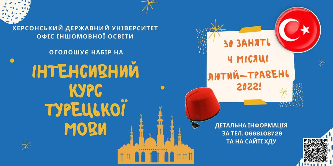 У ХДУ триває набір на курс «Інтенсив з турецької мови»