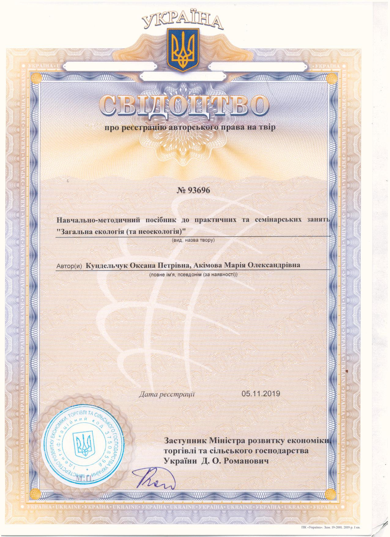 Вітаємо к.б.н., доц. Кундельчук Оксану Петрівну та асистента Акімову Марія Олександрівну з…