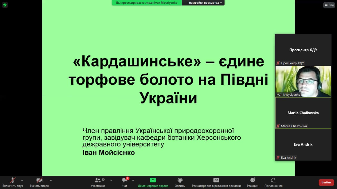 Завідувач кафедри ботаніки ХДУ продовжує цикл лекцій за донат на підтримку природоохоронців, які захищають країну