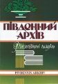 Логотип збірника &laquo;Південний архів (філологічні науки)&raquo;