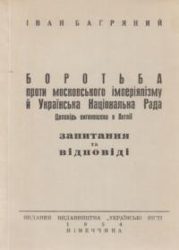 014_Багряний І. Боротьба проти московського імперіалізму й Українська Національна Рада.jpg