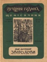 005_Звіролови.jpg