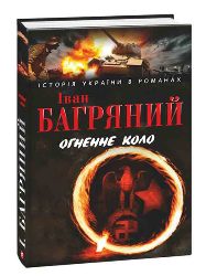 003_ognenne-kolo.jpg
