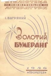 011_Золотий бумеранг.jpg