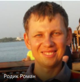 Фото: Родік Роман