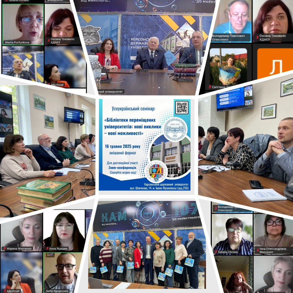 «Бібліотеки переміщених університетів: нові виклики — нові можливості»