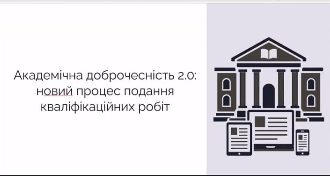 Практичний кейс Літньої школи: академічна доброчесність та електронний підпис кваліфікаційних робіт