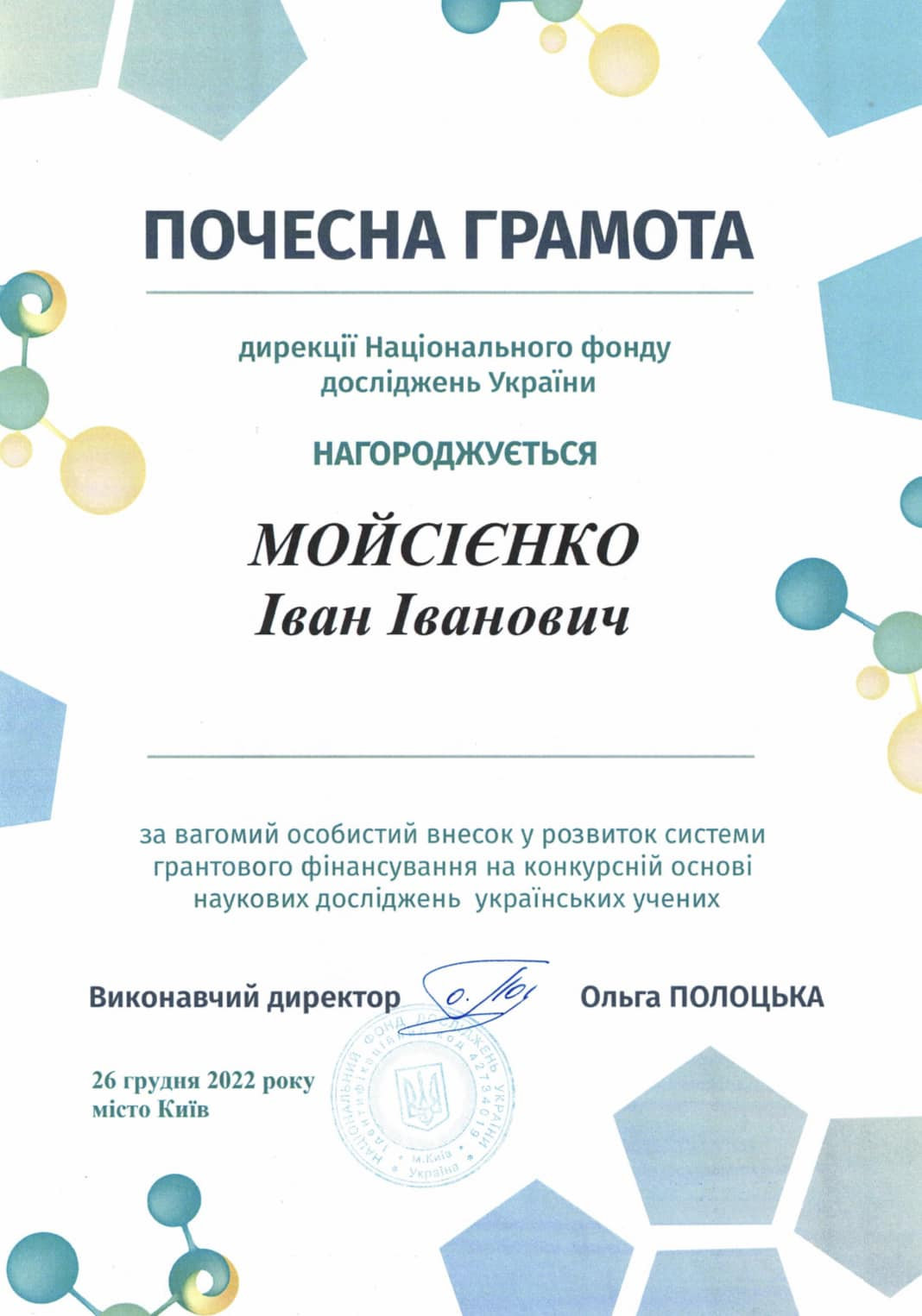 Вітаємо! Професор ХДУ отримав Почесну грамоту Національного фонду досліджень України