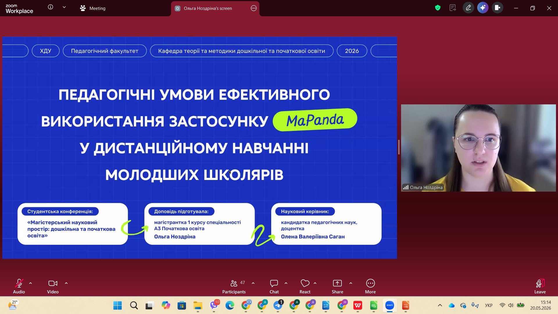 Наукова конференція «Магістерський науковий простір».