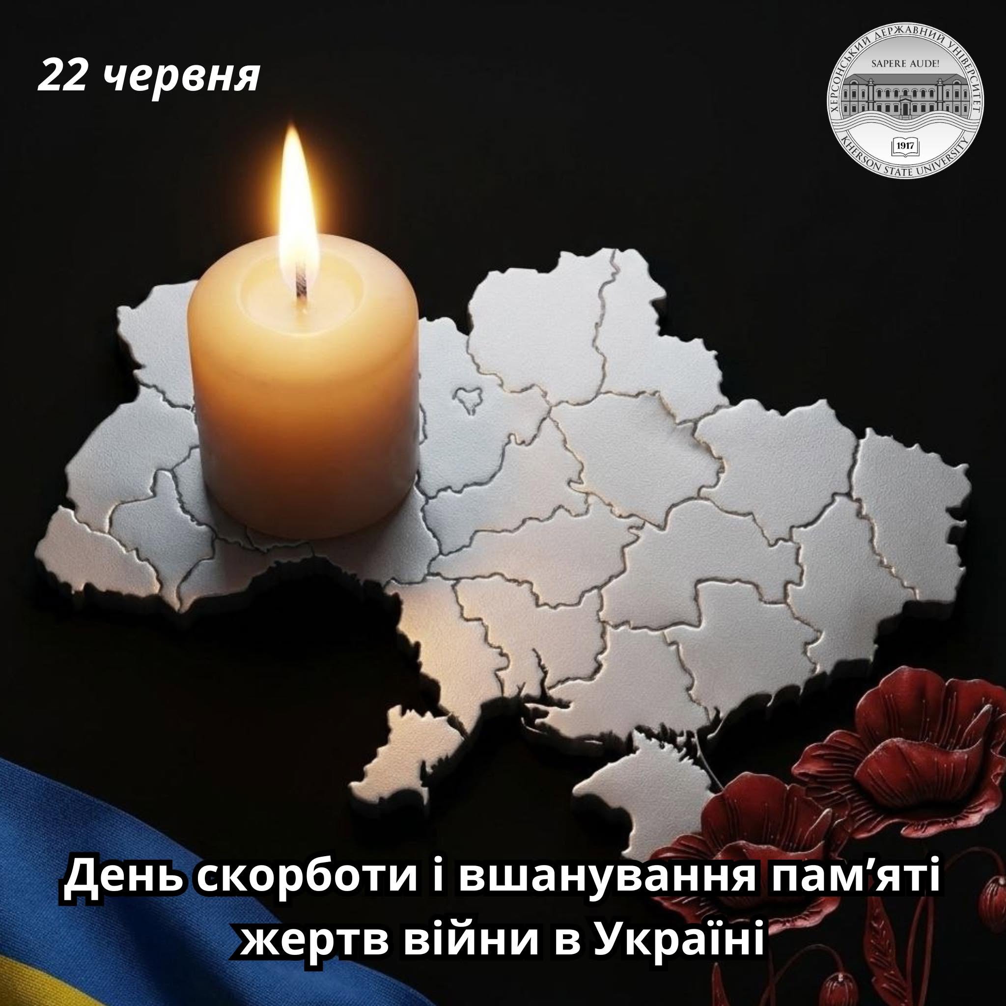 22 червня – День скорботи і вшанування пам’яті жертв війни в Україні
