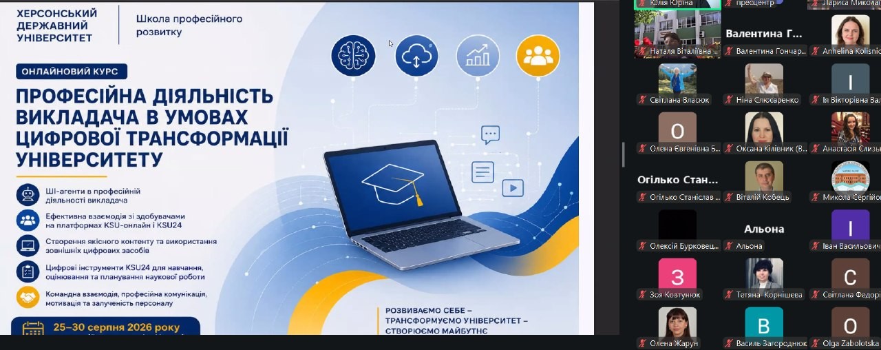 Літня школа: у ХДУ викладачам показали нові можливості платформи KSUonline