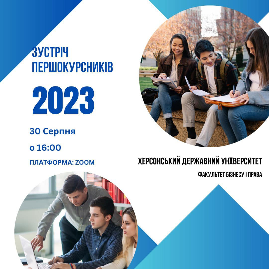 Збори першокурсників на факультеті бізнесу і права: знайомство з керівництвом та студентським самоврядуванням