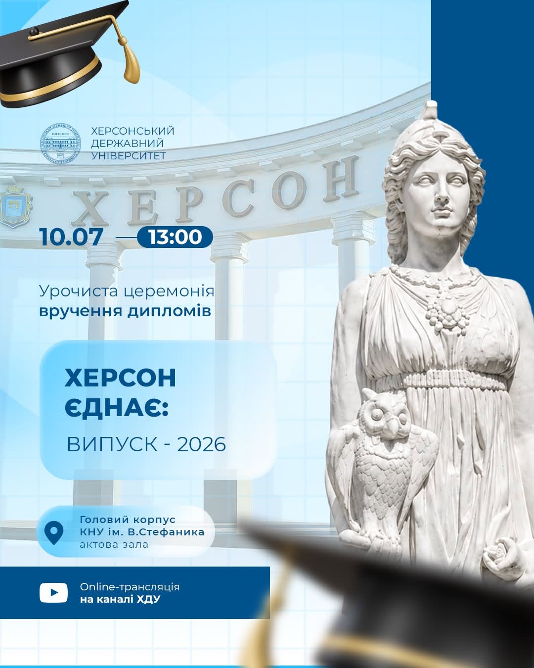 Випуск – 2026: день, що об'єднує університетську родину