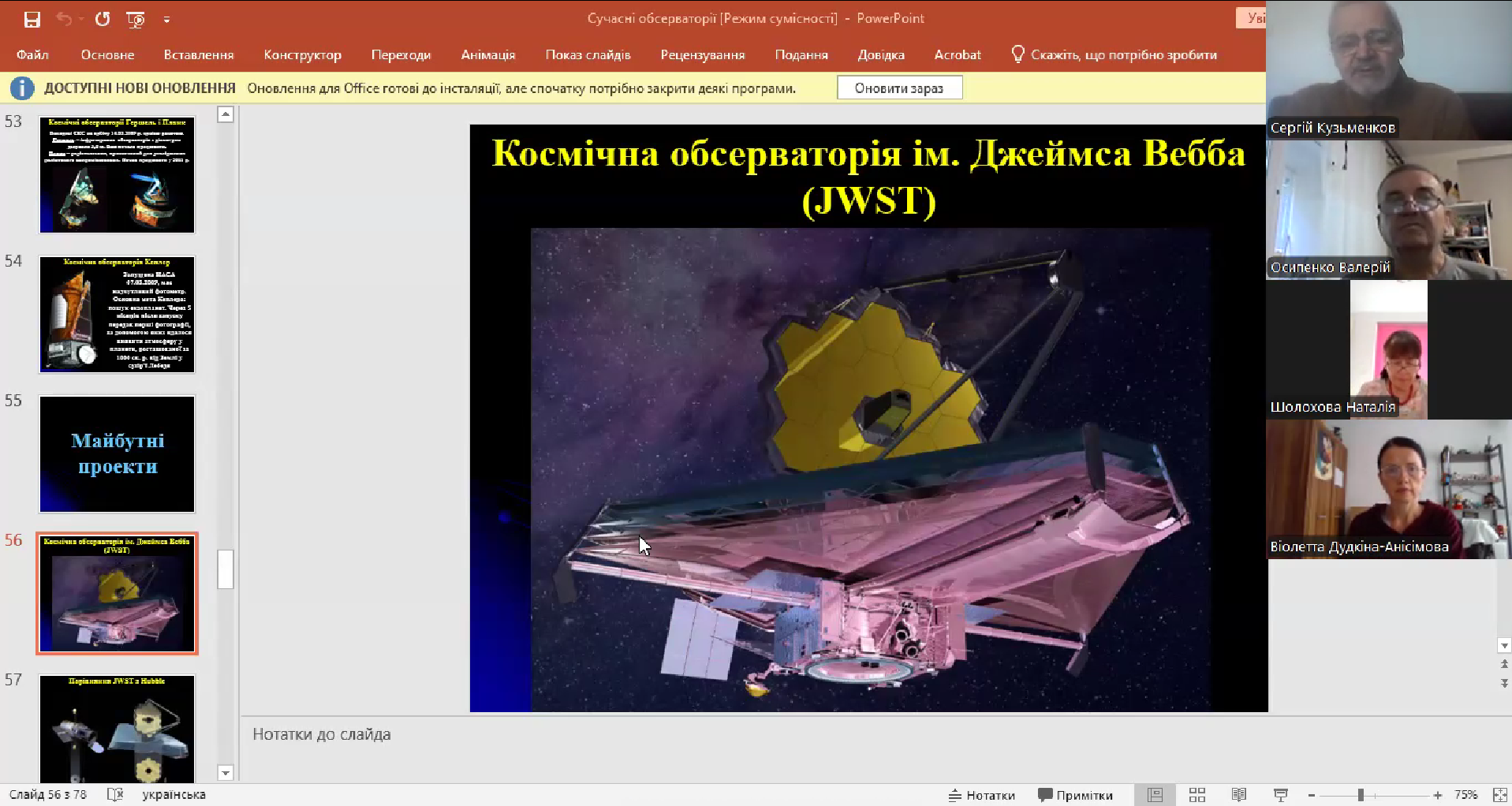 24 вересня 2026 року відбулася леція професора Сергія Кузьменкова для вчителів фізики