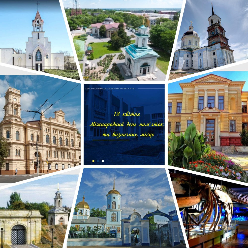 День пам’яток історії та культурі