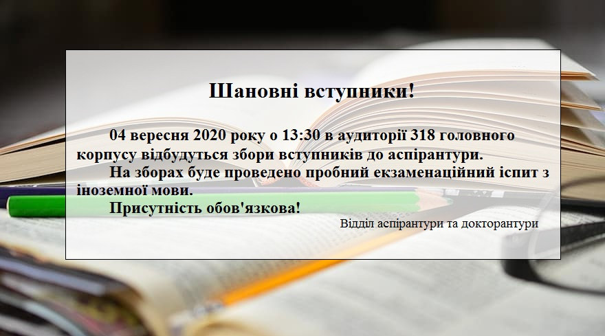 ШАНОВНІ ВСТУПНИКИ!