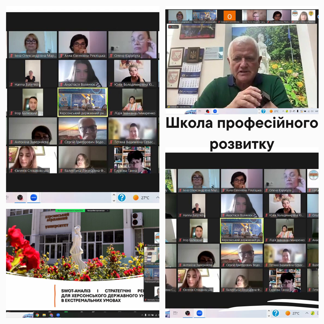 Школа професійного розвитку