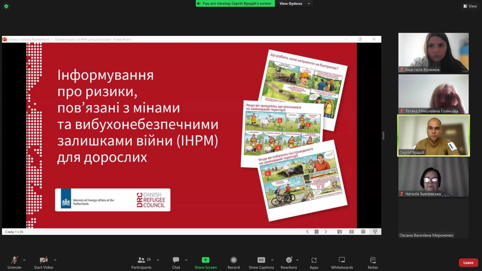 "Інформування про ризики, пов'язані з мінами та вибухонебезпечними залишками війни"