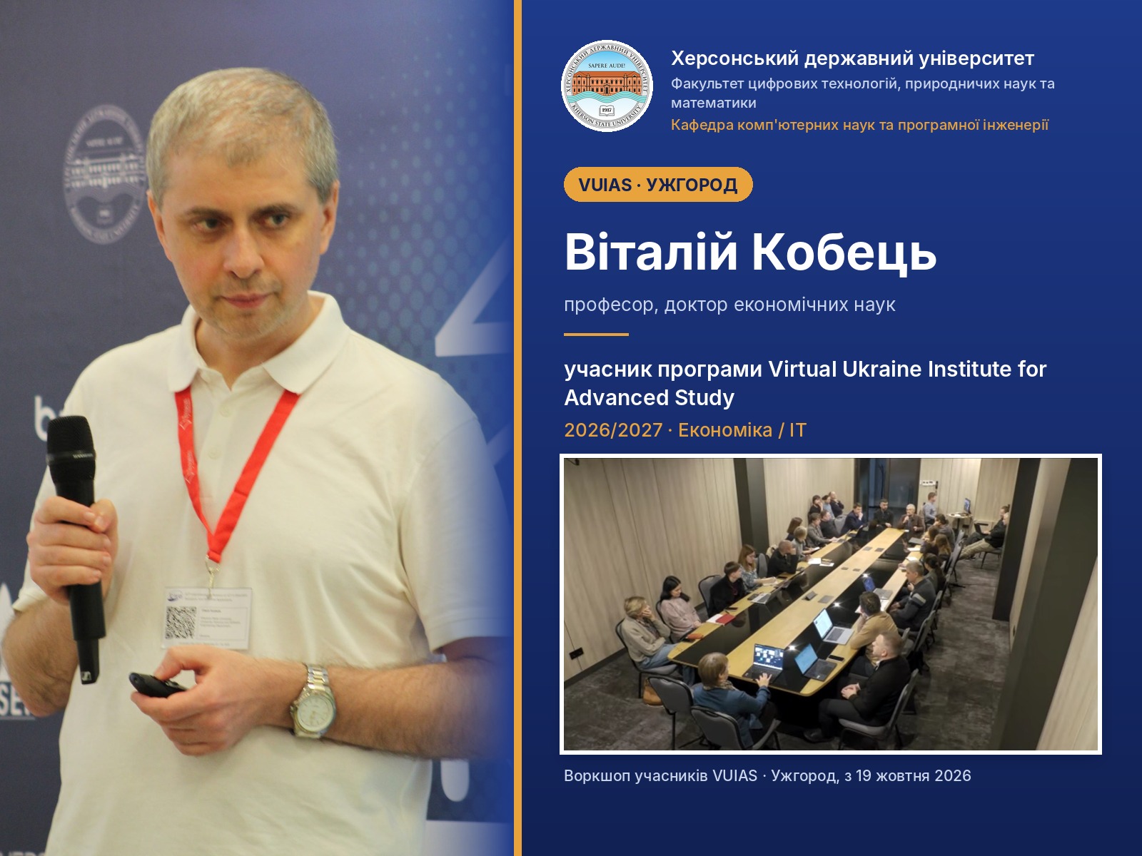 Професор Віталій Кобець став учасником воркшопу VUIAS, що пройшов в Ужгороді