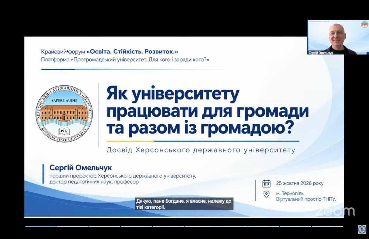 Перший проректор ХДУ виступив спікером на форумі «Освіта. Стійкість. Розвиток»