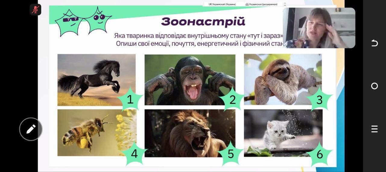 Майстер-клас "Підтримка психоемоційного стану учасників освітнього процесу: від здобувача до викладача"