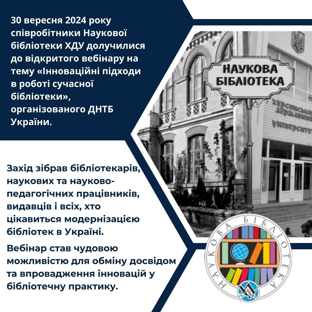 Співробітники НБ ХДУ взяли участь у вебінарі