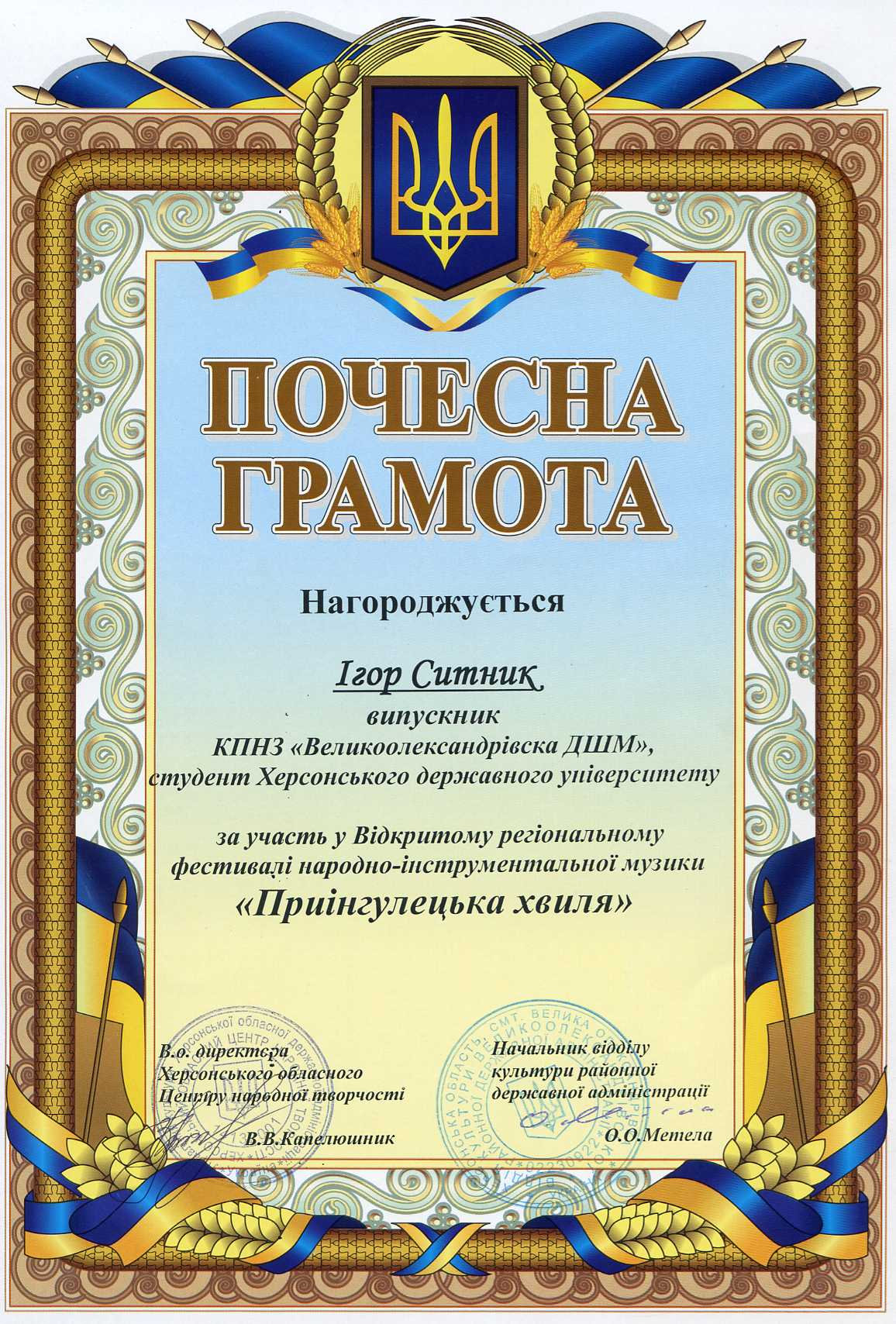 Студент факультету Ігор Ситник отримав почесну грамоту за участь у Відкритому регіональном…