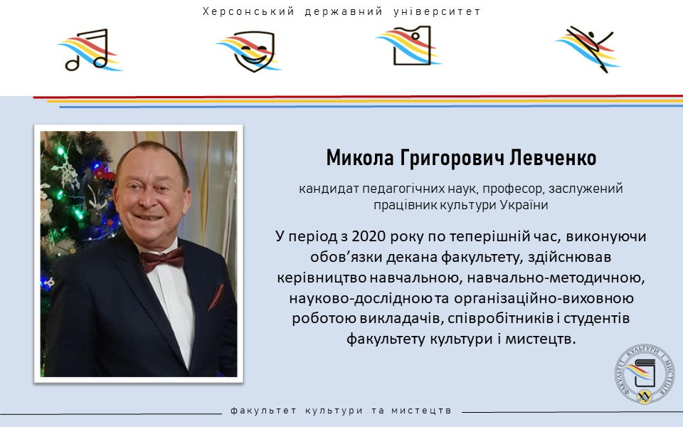 Факультет культури і мистецтв