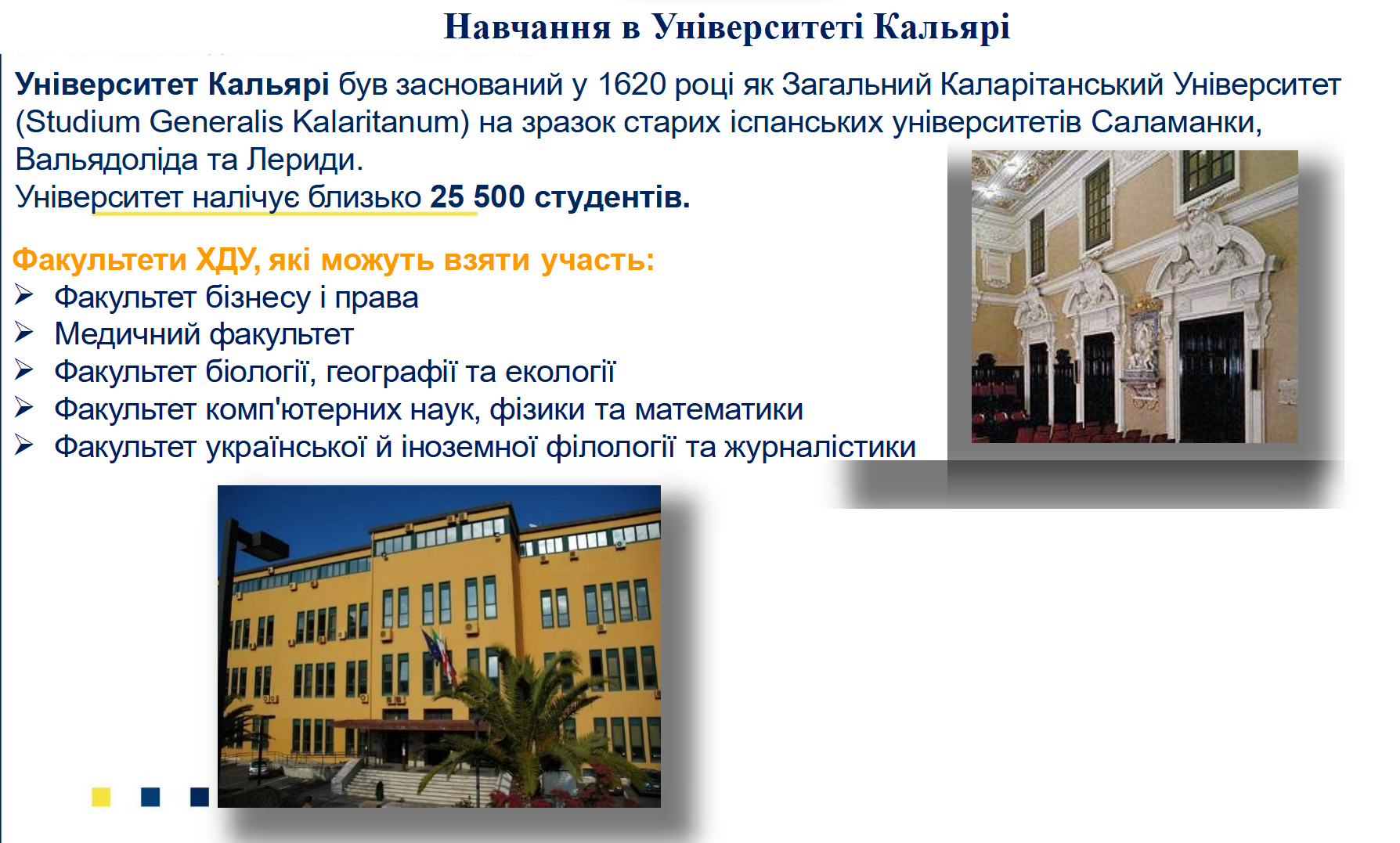А к туальні пропозиції студентського семестрового обміну. Можливість навчатис я в Універс…
