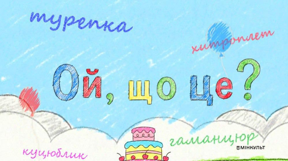 Українська мова — це більше, ніж правила. Це емоція, гра і зв’язок.