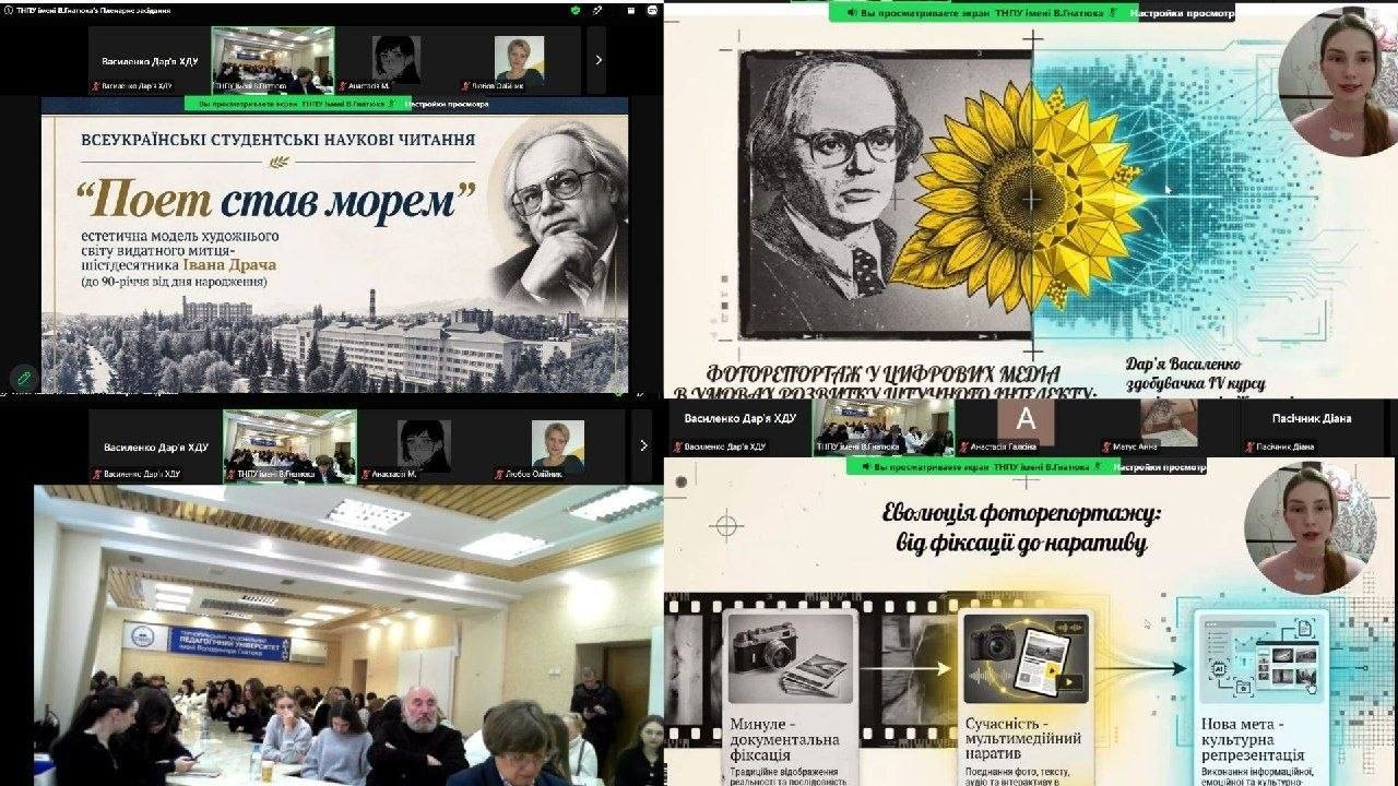 Поезія, візуальність і штучний інтелект: студенти ХДУ долучилася до Всеукраїнських наукових читань