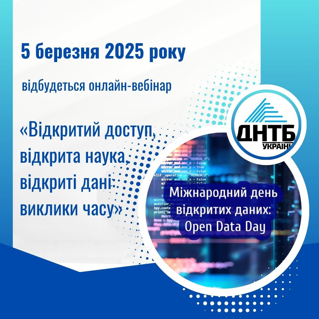 Міжнародний день відкритих даних