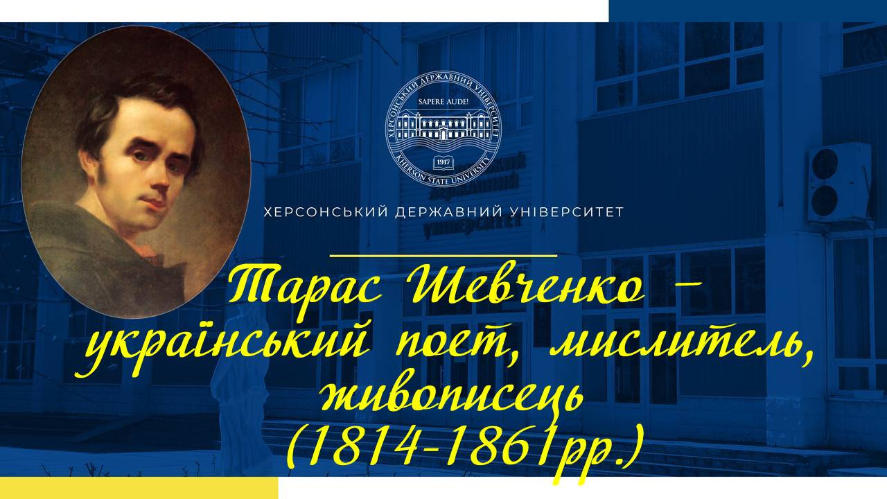 Добірка цитат до Дня народження Тараса Григоровича Шевченка