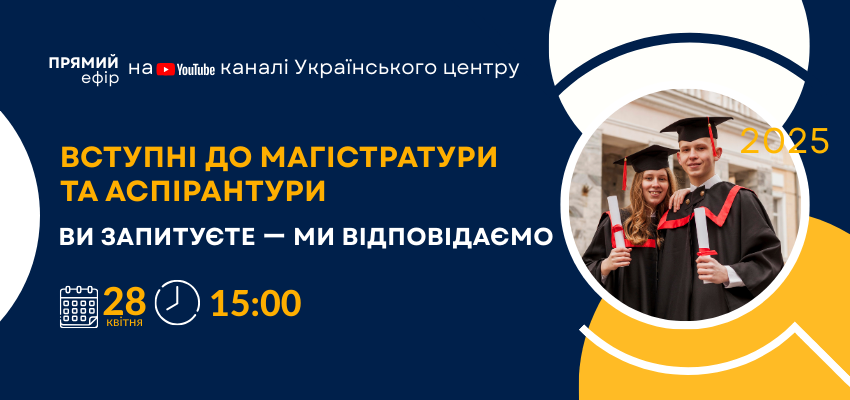 Вступні до магістратури та аспірантури: що потрібно знати