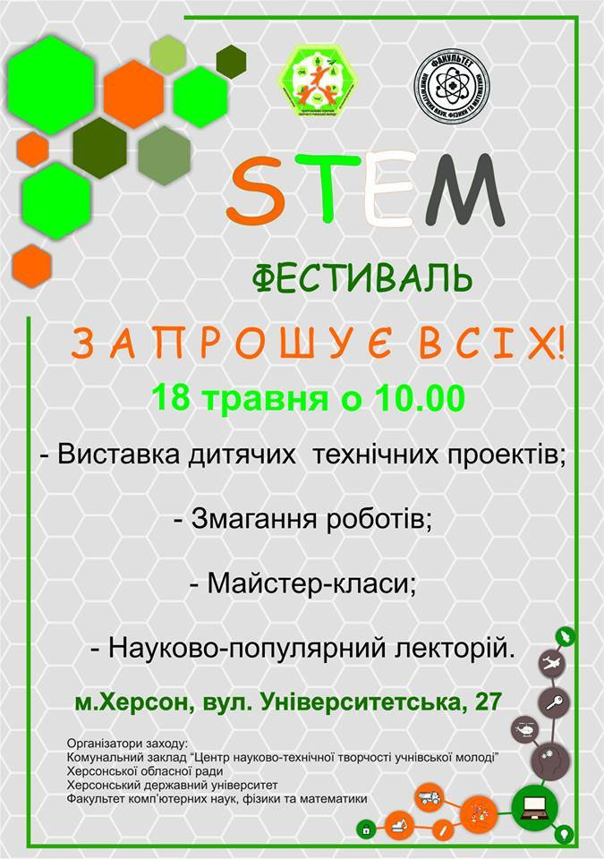 ІІ Обласний STEM-фестиваль учнівської молоді юних конструкторів-моделістів