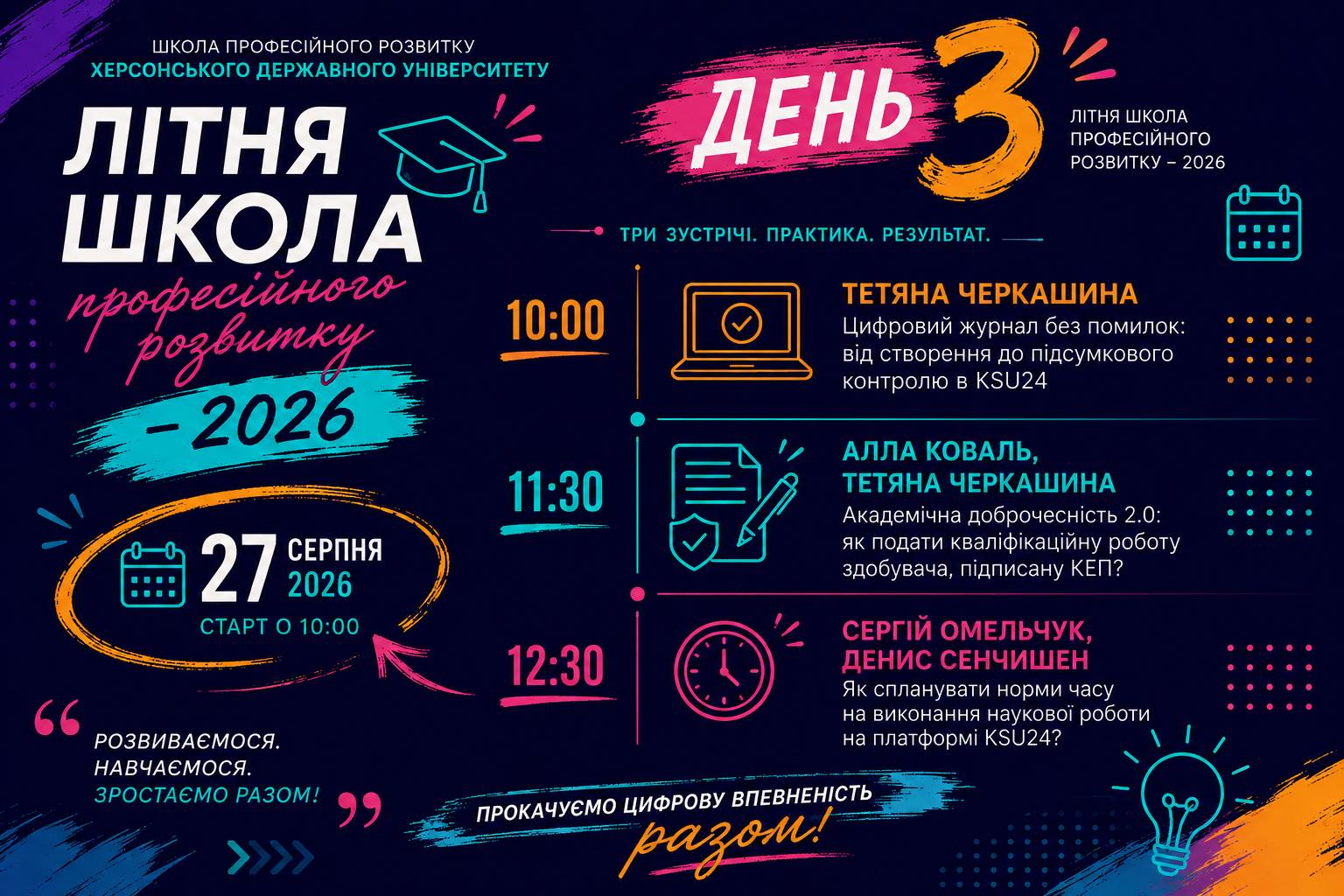 27082026 3 день.jpg
