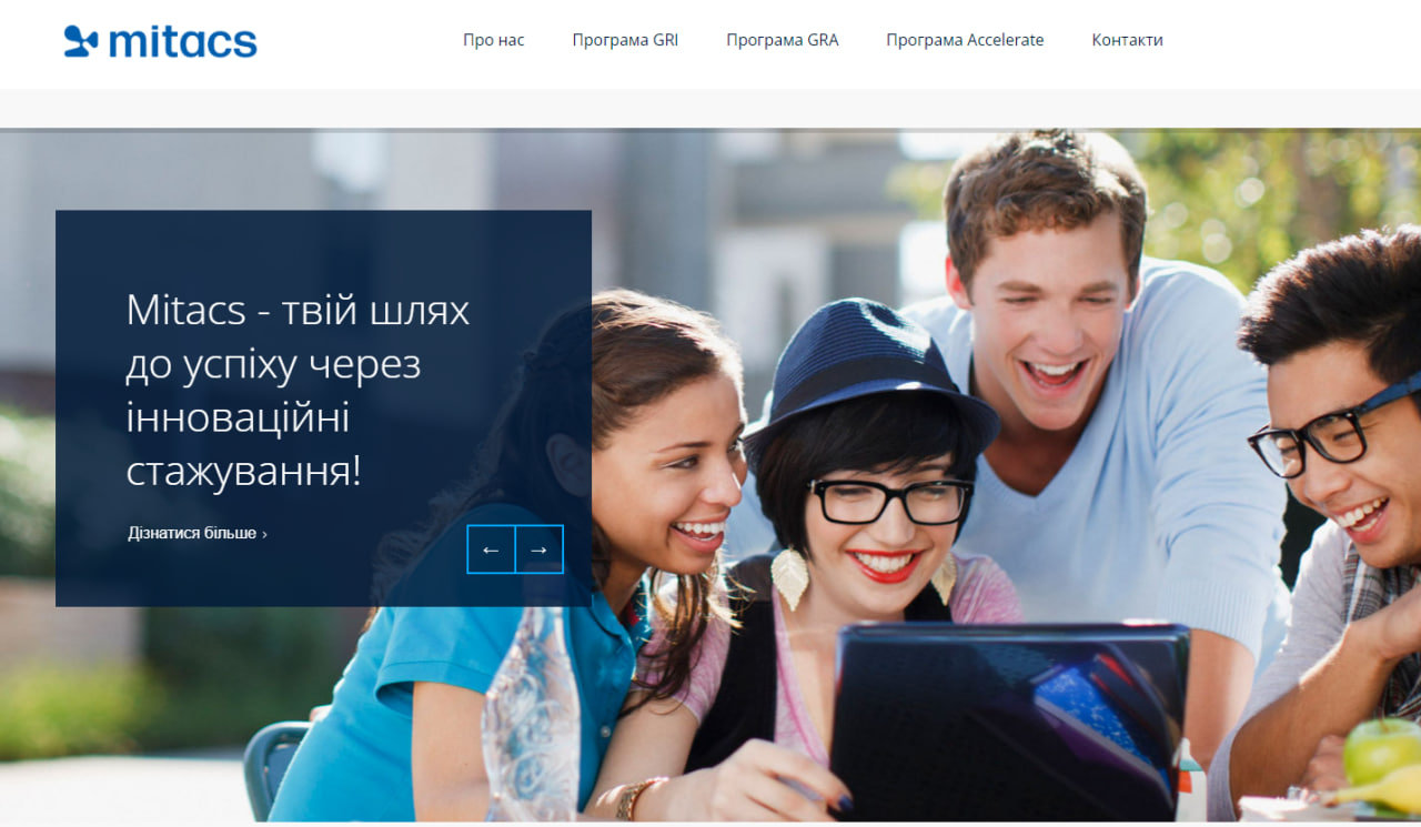 Mitacs Globalink Research Internship — 12-тижневе науково-дослідницьке стажування в Канаді для студентів 3 та 4 курсів українських ВНЗ