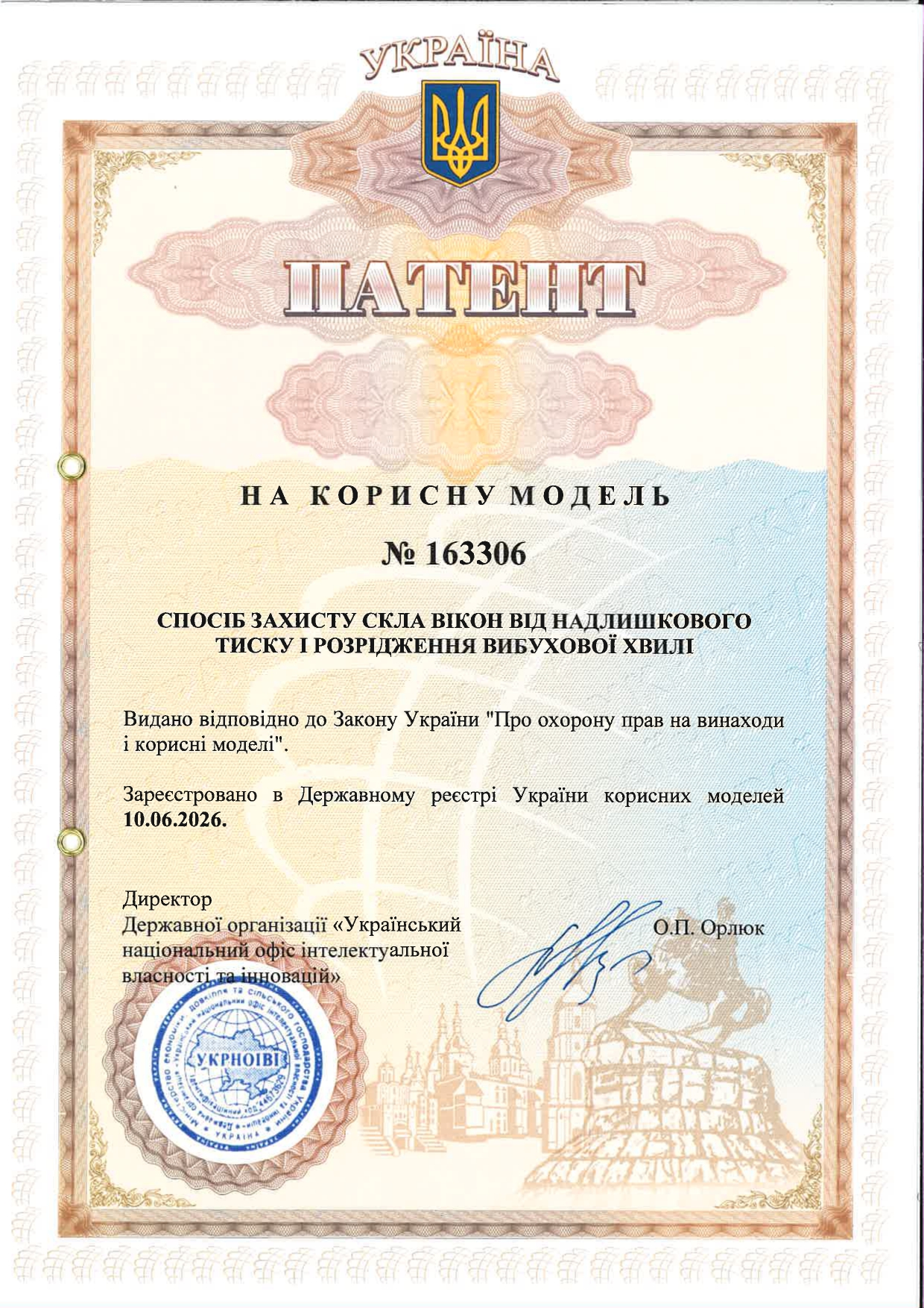Університет отримав патент України на корисну модель