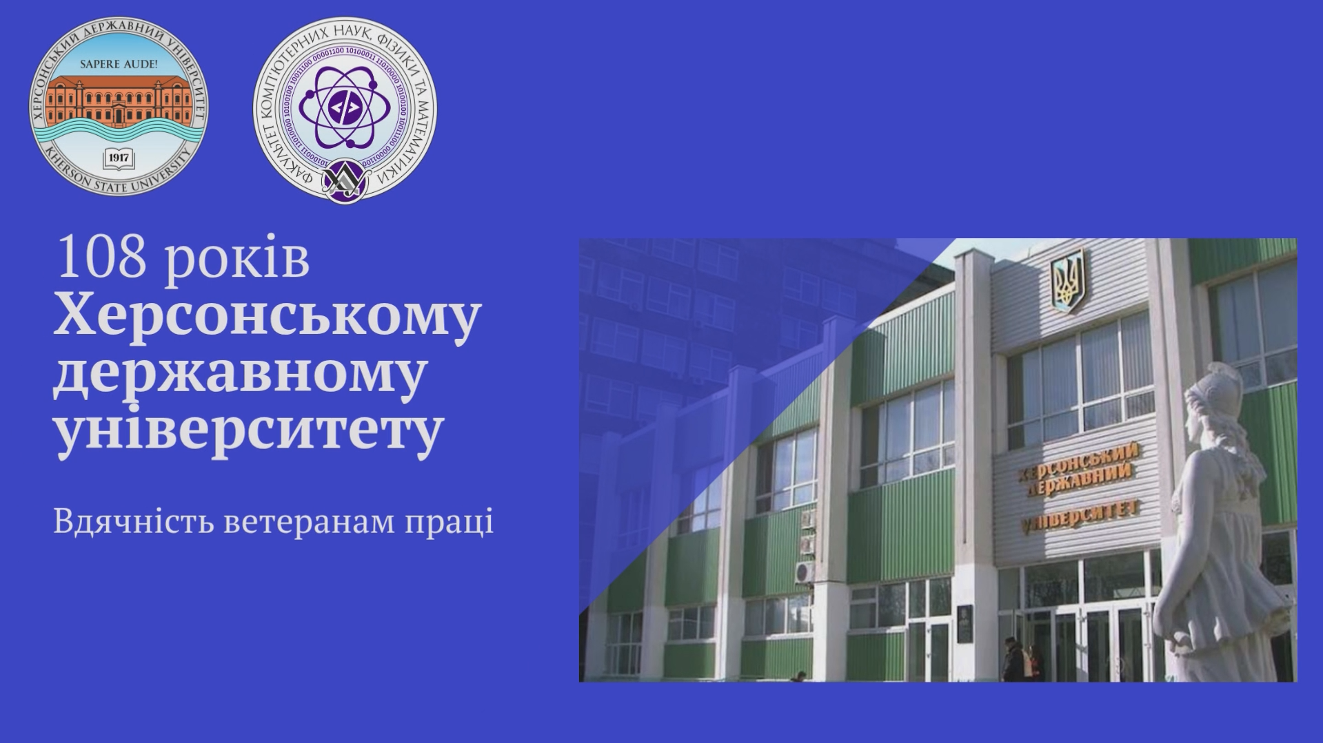 Вдячнічть ветеранам праці кафедр факультету комп'ютерних наук, фізики та математики
