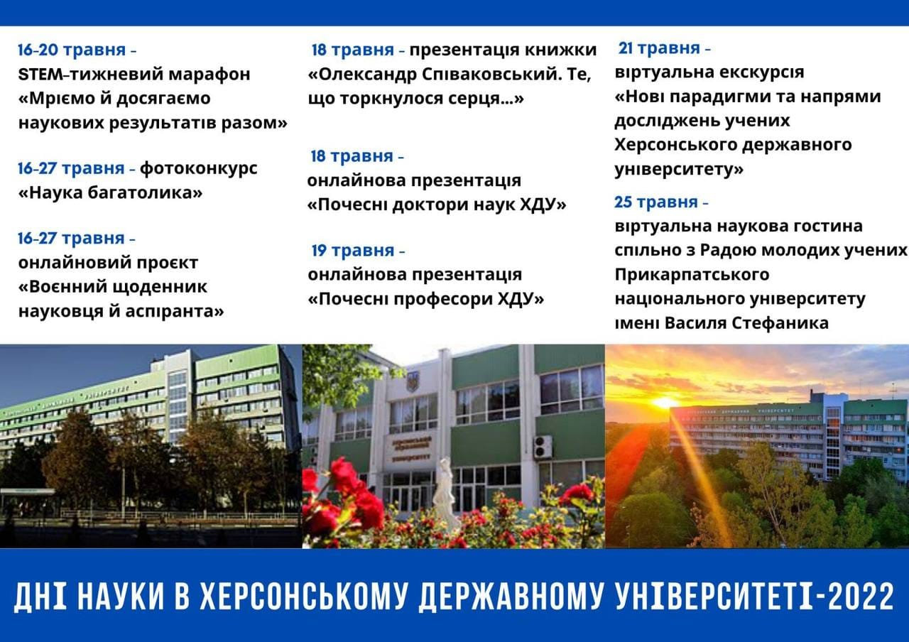 У ХДУ готуються до Днів науки