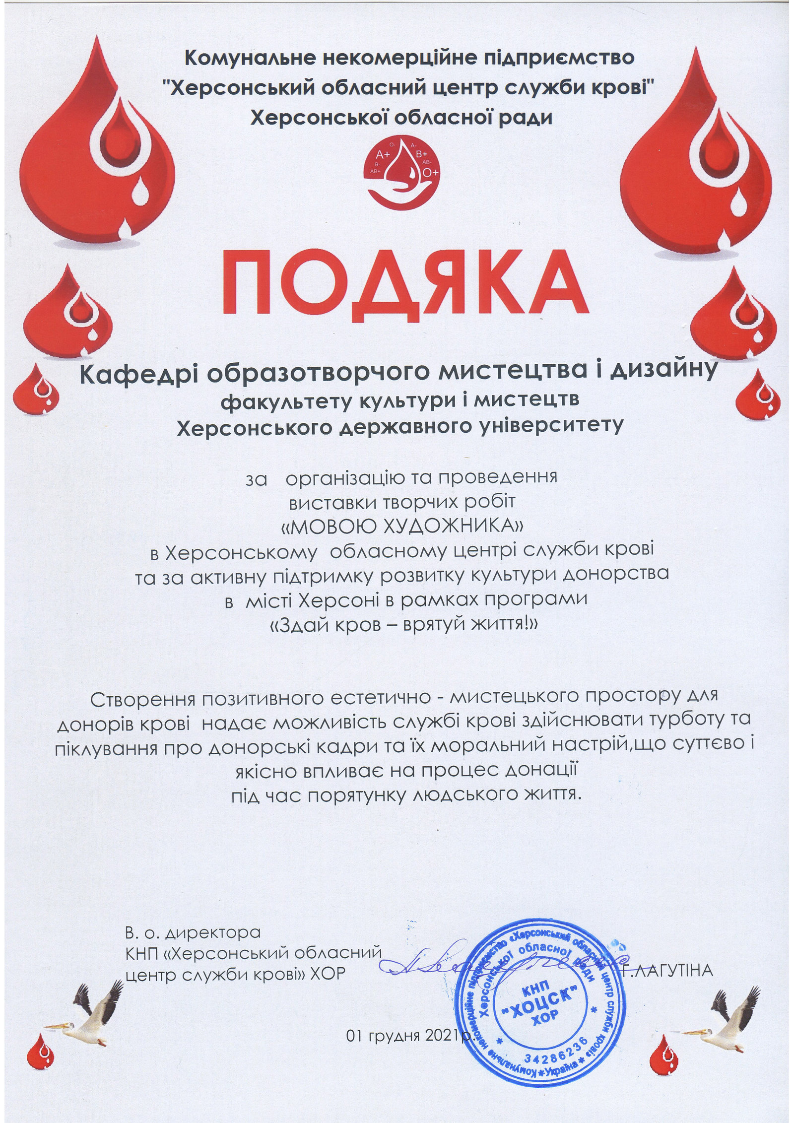 Кафедра образотворчого мистецтва і дизайну отримала подяку за організацію та проведення ви…