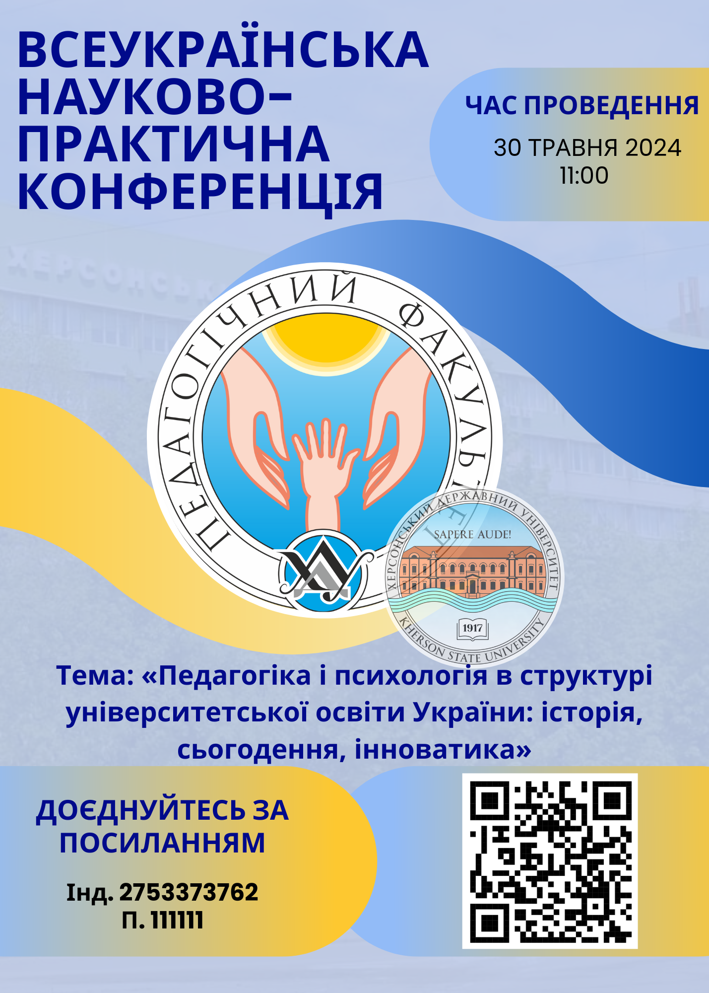 Всеукраїнська науково-практична конференція
